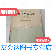 [二手9成新]熔化焊工艺学(中册)高等学校交流讲义 9788102721986