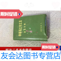 [二手9成新]中草药土方土法战备专辑 9788509561437