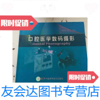 [二手9成新]口腔医学数码摄影 9787504646620
