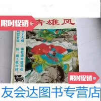 [二手9成新]五千年历史故事画库前清雄风 9787541721373