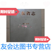 [二手9成新]广东省地方志丛书广东省志1979-2000(8)财政税务卷 9787514411546