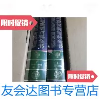 [二手9成新]不列颠简明百科全书(索引上下册未拆带原装箱) 9788442535311