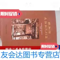 【二手9成新】颐和园长廊苏式彩画 9788605169841