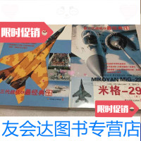 [二手9成新]米格-29第三代战机之经典ⅠⅡ册全两册合售 9788203898310