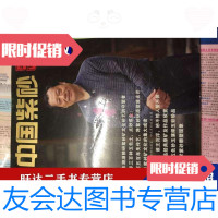 [二手9成新]中国紫砂增刊洪元名砂(阳羡茗砂土专家)宜兴紫砂矿料原矿文化的守望者 9788306196092