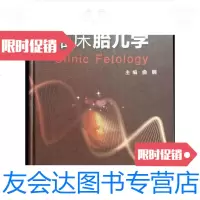 [二手9成新]临床胎儿学 9787117217569