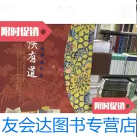 [二手9成新]護帙有道古籍装潢特展 9788905045852
