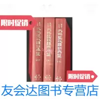 [二手9成新]大元聖政國朝典章(全三冊) 9788100437384