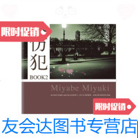 [二手9成新]模仿犯BOOK2宫部美雪作品08 9787544257121