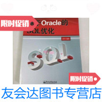 [二手9成新]基于Oracle的SQL优化 9787121217586