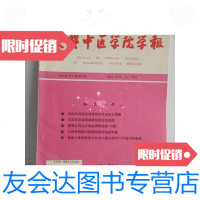 [二手9成新]成都中医学院学报1994年第3期 9788867021307
