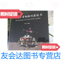 [二手9成新]月球软着陆探测器技术16开 9788684015312