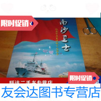 [二手9成新]南沙卫士 9788806421281
