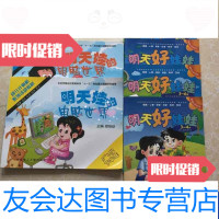 [二手9成新]明天娃的电脑世界3-4岁上半年5-6岁下半年明天好娃娃4本[6本合售] 9788657640527