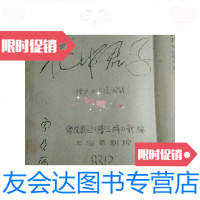 【二手9成新】湖南省花鼓戏湘剧花中君子传统剧目陈三两新编上海越剧院8开刻印 9788864061757