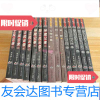 【二手9成新】骑士风云录（12346）汉末浮生记123）星际罪恶（上下）神魔记事（上下）封 97887334437