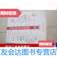 [二手9成新]注册消防工程师高频考点思维导图 9787112221707