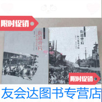 [二手9成新]街道背后街道背后(续篇)海上地名寻踪上海地名寻踪 9788194624530