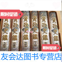 【二手9成新】资政史鉴为政卷用人卷清廉卷修身卷治事卷处事卷6本合售带含套每本 9788120149052