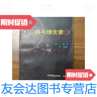 [二手9成新]癌与维生素C 9788295530341