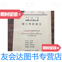 [二手9成新]内蒙古民族大学硕士学位论文古代埃及尼罗河-红海运河的开凿与利用 9788783967772