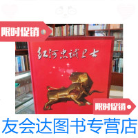 [二手9成新]红河忠诚卫士 9788864703688