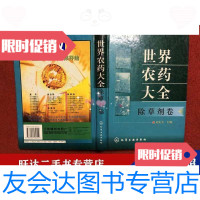 [二手9成新]世界 大全除草剂卷 9788748763708