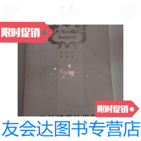 [二手9成新]北斗丛书我的哲学的发展 9787539939353