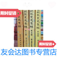 [二手9成新]保山地区史志文辑(1-4全) 9788399801743