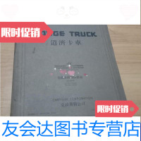 [二手9成新]道济卡车零件书(16开) 9788883503597