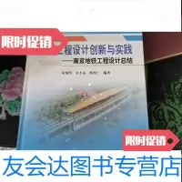 【二手9成新】地铁工程设计创新与实践南京地铁工程设计总结 9787113174927