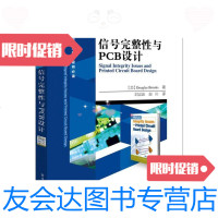 [二手9成新]信号完整性与PCB设计 9787121309854