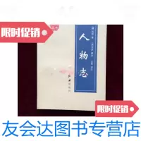 [二手9成新]人物志 9788643144923