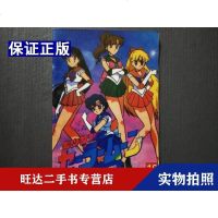 [二手9成新]美少女战士16彩图版 9788698803783