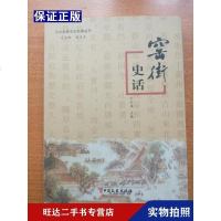 [二手9成新]窑街史话 9788276994919
