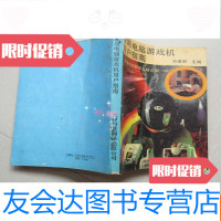 [二手9成新]家用电脑游戏机用户指南 9783553738000