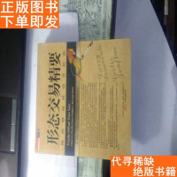 [二手9成新]形态交易精要——揭秘蜡烛线组合形态 9783516648339