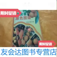 [二手9成新]柑橘病虫害原色图谱(见描述) 9783537198103