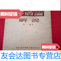 [二手9成新]矛盾论解说 9783112052486
