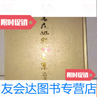 [二手9成新]姜昆幽默诗书集[作者姜昆签名梁部长先生指正大16开] 9783503892899