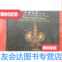 [二手9成新]祥和西藏之光108观世音菩萨尊像及相关文物珍藏集[书边角? 9783508041087
