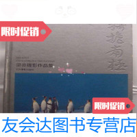 [二手9成新][旖旎南极]梁亮摄影作品集---定价380元--南极图片 9783520128070