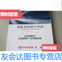 [二手9成新]TOYOTA丰田汽车凯美瑞CAMRY/CAMRYHYBRID导航系统用户手册 97835115348