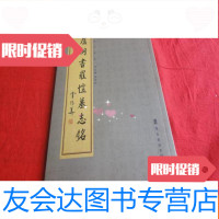 [二手9成新]卢侗书罗恺墓志铭 9783805448282