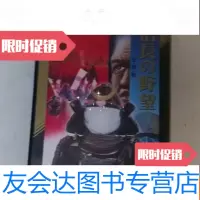 [二手9成新]信长之野望(游戏卡带+说明书)日版 9783509572450