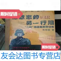 [二手9成新]德意志的另一行泪:“二战”德国老兵寻访录 9787510027505