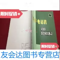 [二手9成新]异步电动机 9783562052982