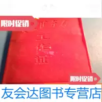 [二手9成新]工作证--1978年枣庄矿务局枣庄医院 9783544765480