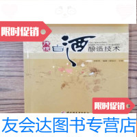 [二手9成新]传统白酒酿造技术 9783531574170
