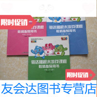 [二手9成新]骏达隆积木游戏课程教师指导用书[小班][中班][大班][3本? 9783520200196